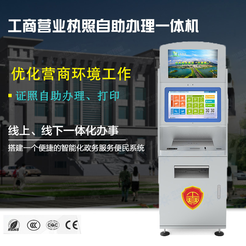 證照自助辦理一體機(jī)--廣州奔想智能科技有限公司