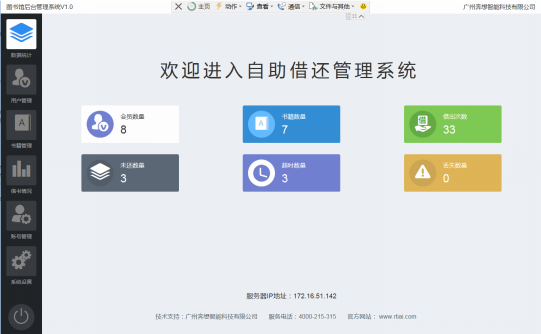 24小時自助借還書智能圖書館--廣州奔想智能科技有限公司