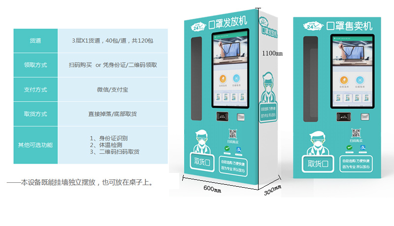 口罩自助售賣機(jī)掛墻版-廣州奔想智能科技有限公司