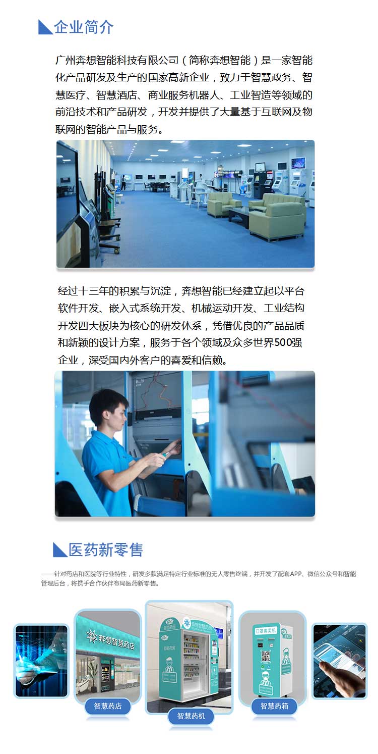 企業(yè)簡介-廣州奔想智能科技有限公司