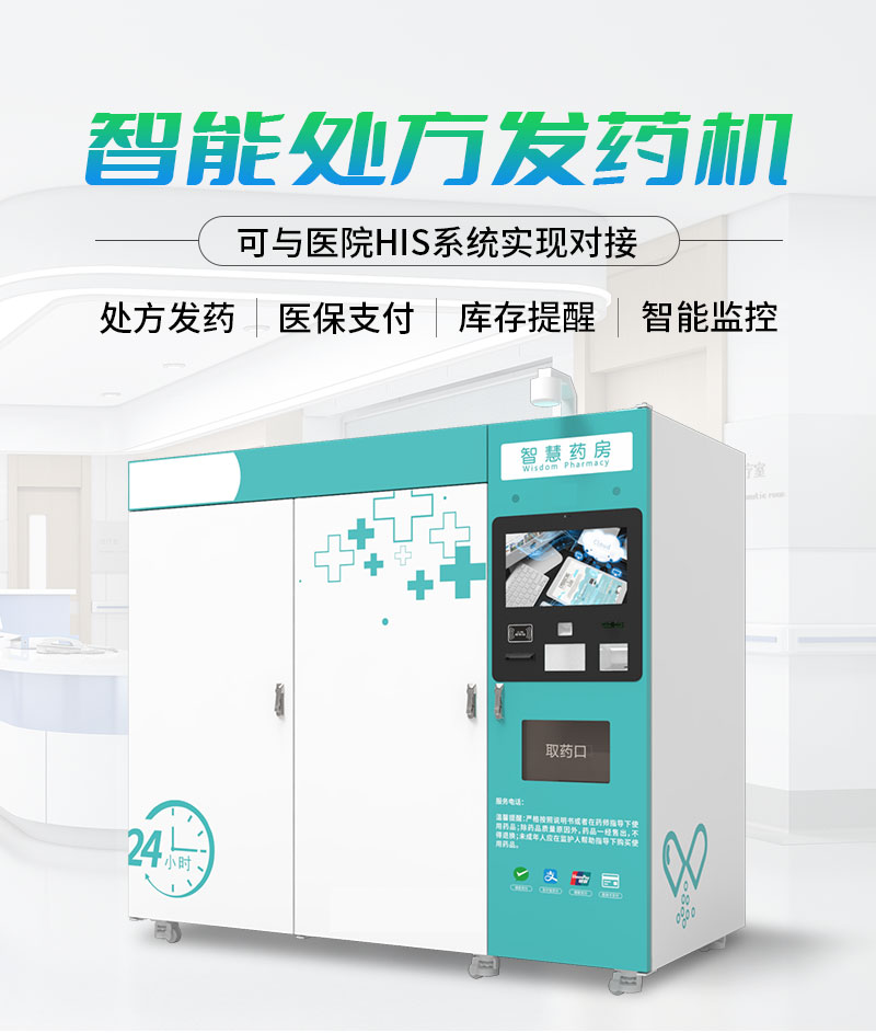智能處方發(fā)藥機(jī)-廣州奔想智能科技有限公司