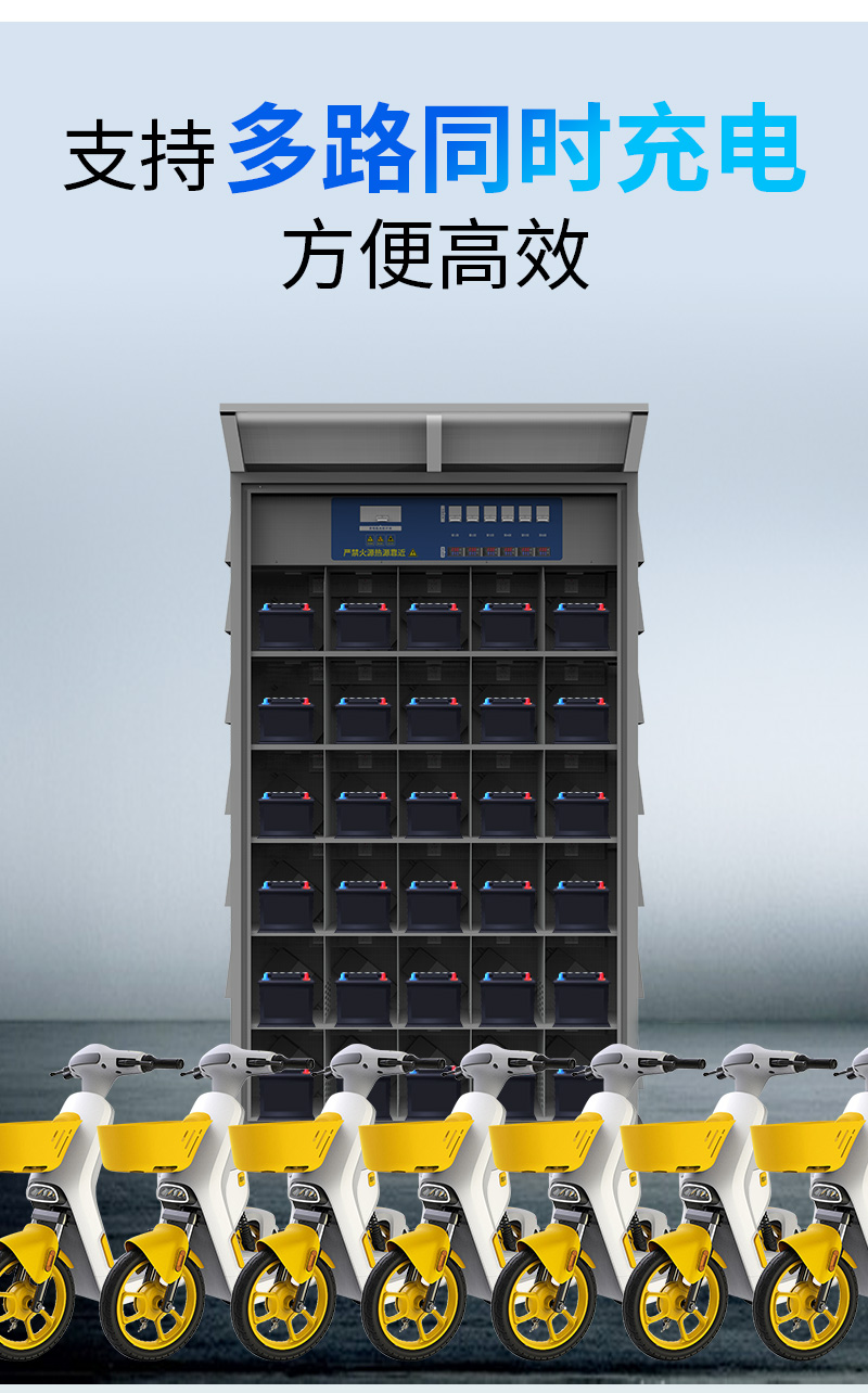 共享電動(dòng)車集中充電柜--廣州奔想智能科技有限公司