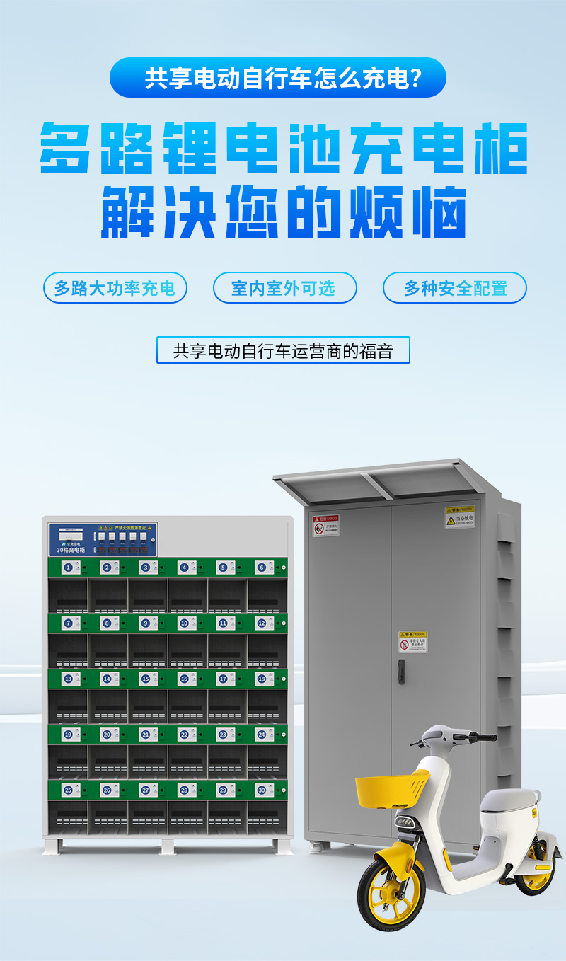共享電動(dòng)車集中充電柜--廣州奔想智能科技有限公司