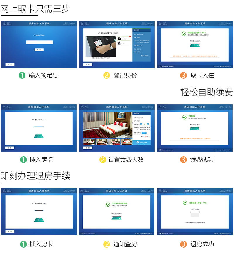 自助取卡、輕松續(xù)費(fèi)、退房辦理操作-廣州奔想智能科技有限公司